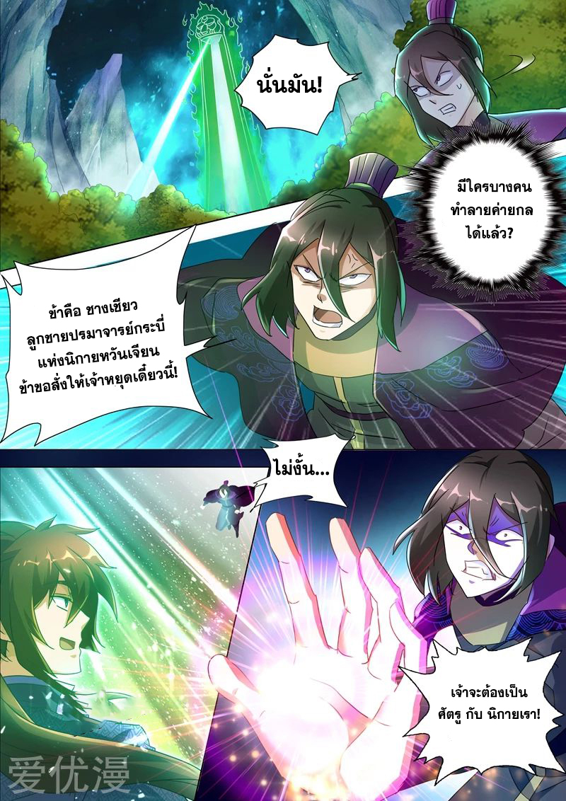 Spirit Sword Sovereign 247 (11)