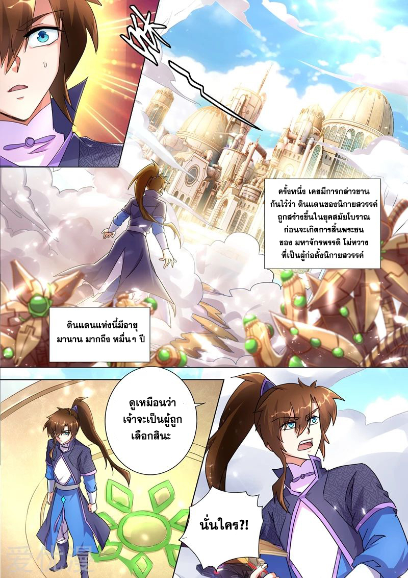 Spirit Sword Sovereign 248 (3)