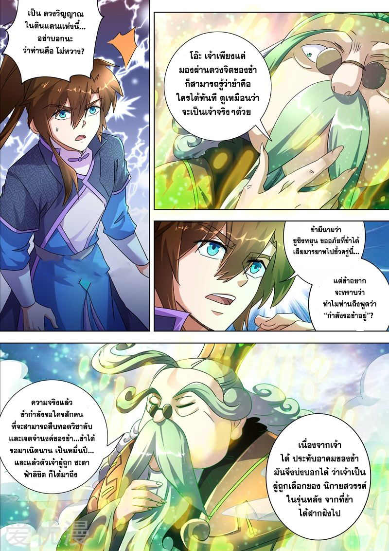 Spirit Sword Sovereign 248 (5)