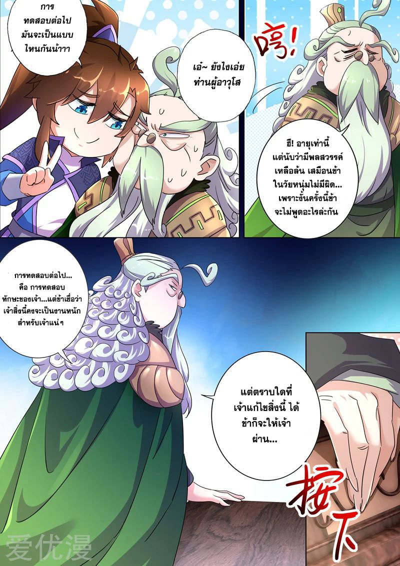 Spirit Sword Sovereign 252 (10)