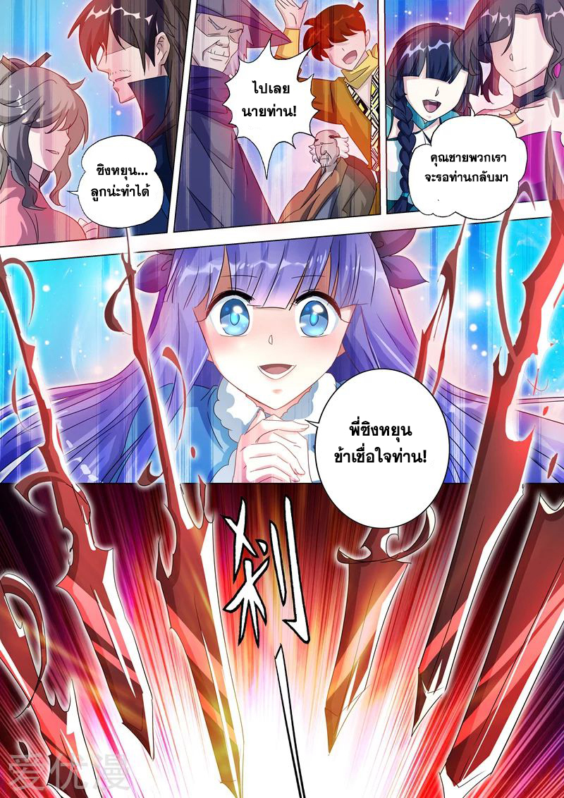 Spirit Sword Sovereign 252 (12)