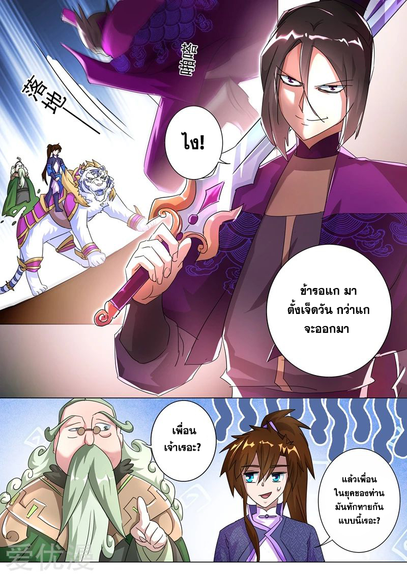 Spirit Sword Sovereign 254 (10)