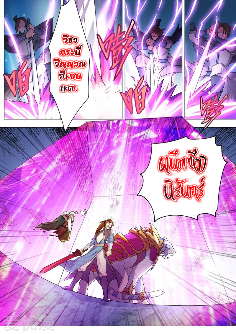 Spirit Sword Sovereign 255 (5)