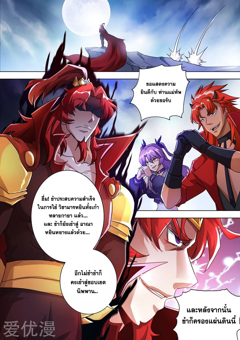 Spirit Sword Sovereign 258 (10)
