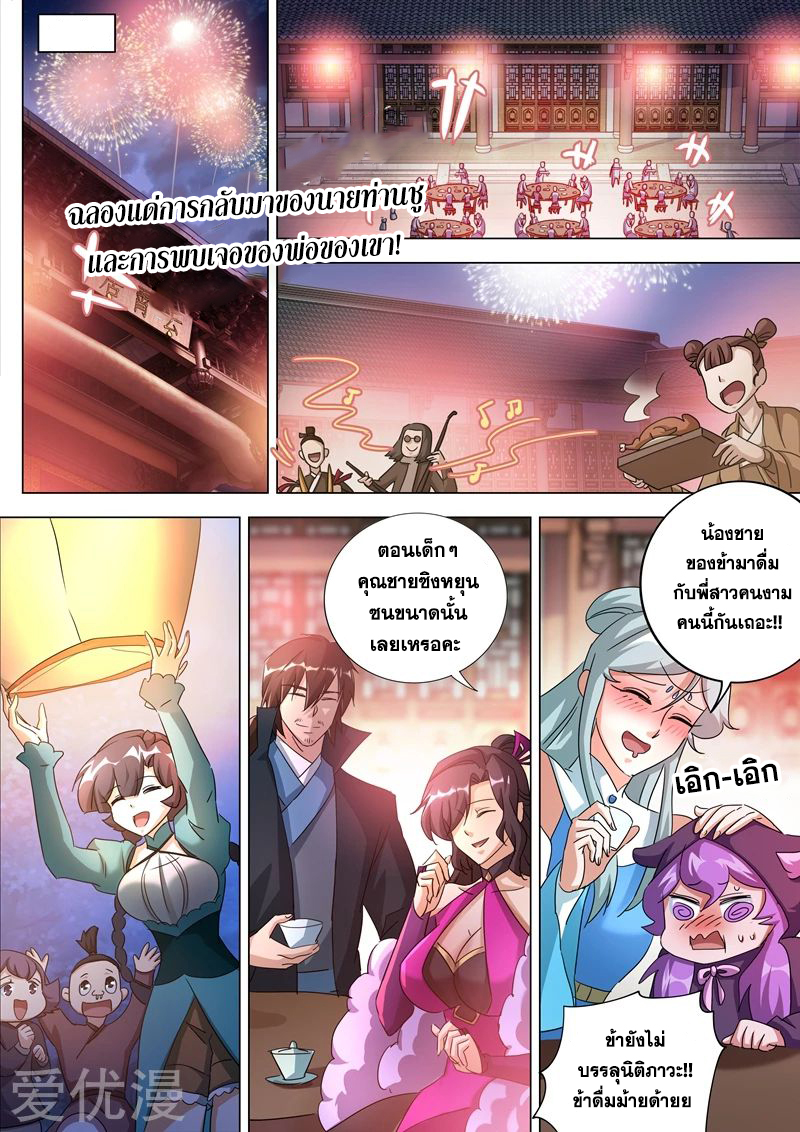 Spirit Sword Sovereign 259 (1)