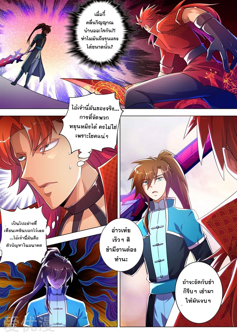 Spirit Sword Sovereign 261 (6)