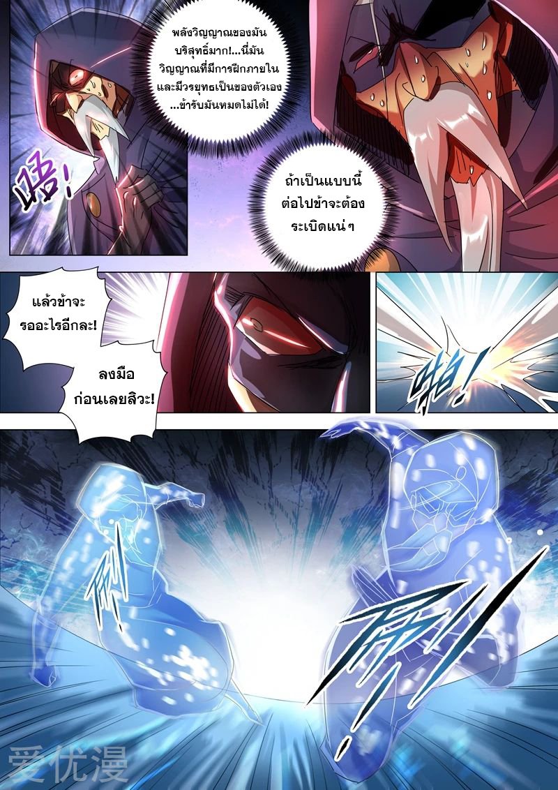 Spirit Sword Sovereign 262 (9)