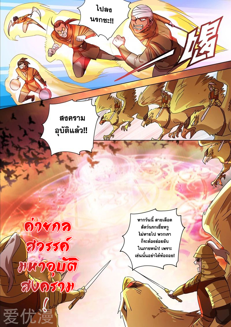 Spirit Sword Sovereign 265 (3)