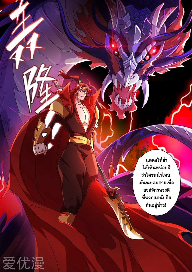 Spirit Sword Sovereign 265 (6)