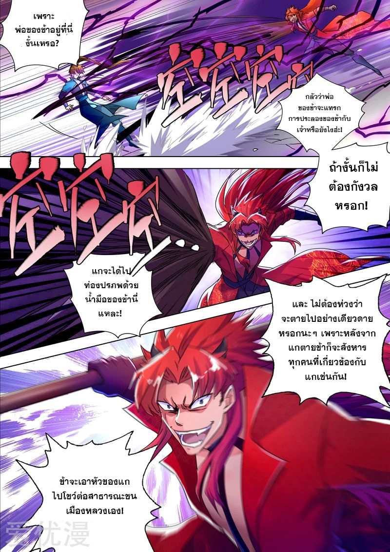 Spirit Sword Sovereign 268 (3)