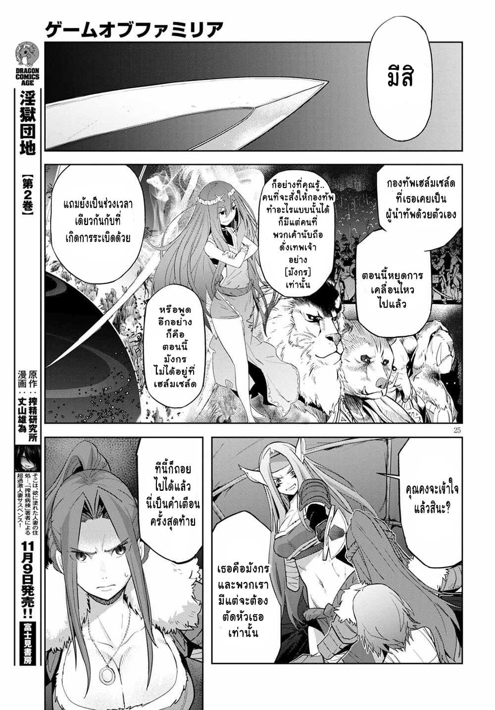 Game obu Familia Family Senki 37 (23)