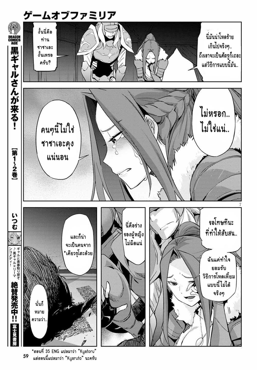 Game obu Familia Family Senki 37 (6)