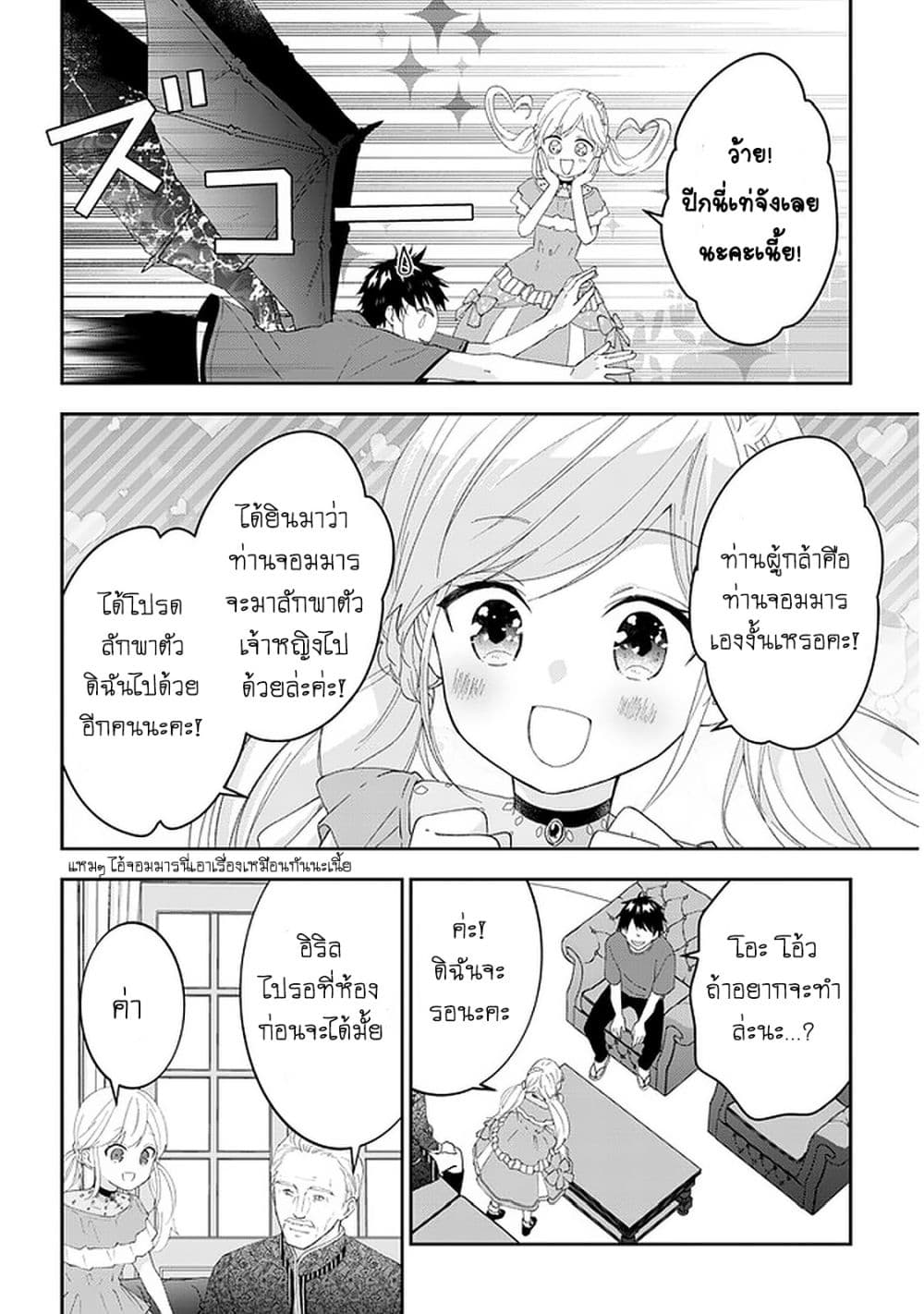 Maou ni Natta node, Dungeon Tsukutte Jingai Musume to Honobono suru 38 (7)