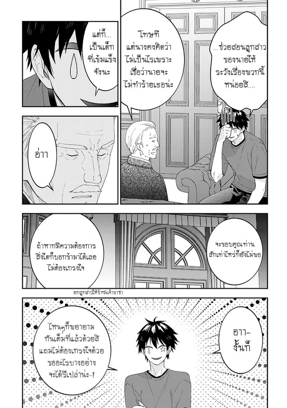 Maou ni Natta node, Dungeon Tsukutte Jingai Musume to Honobono suru 38 (8)