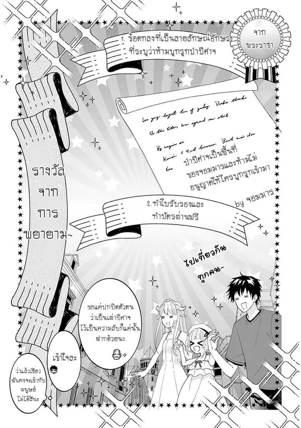 Maou ni Natta node, Dungeon Tsukutte Jingai Musume to Honobono suru 38 (9)
