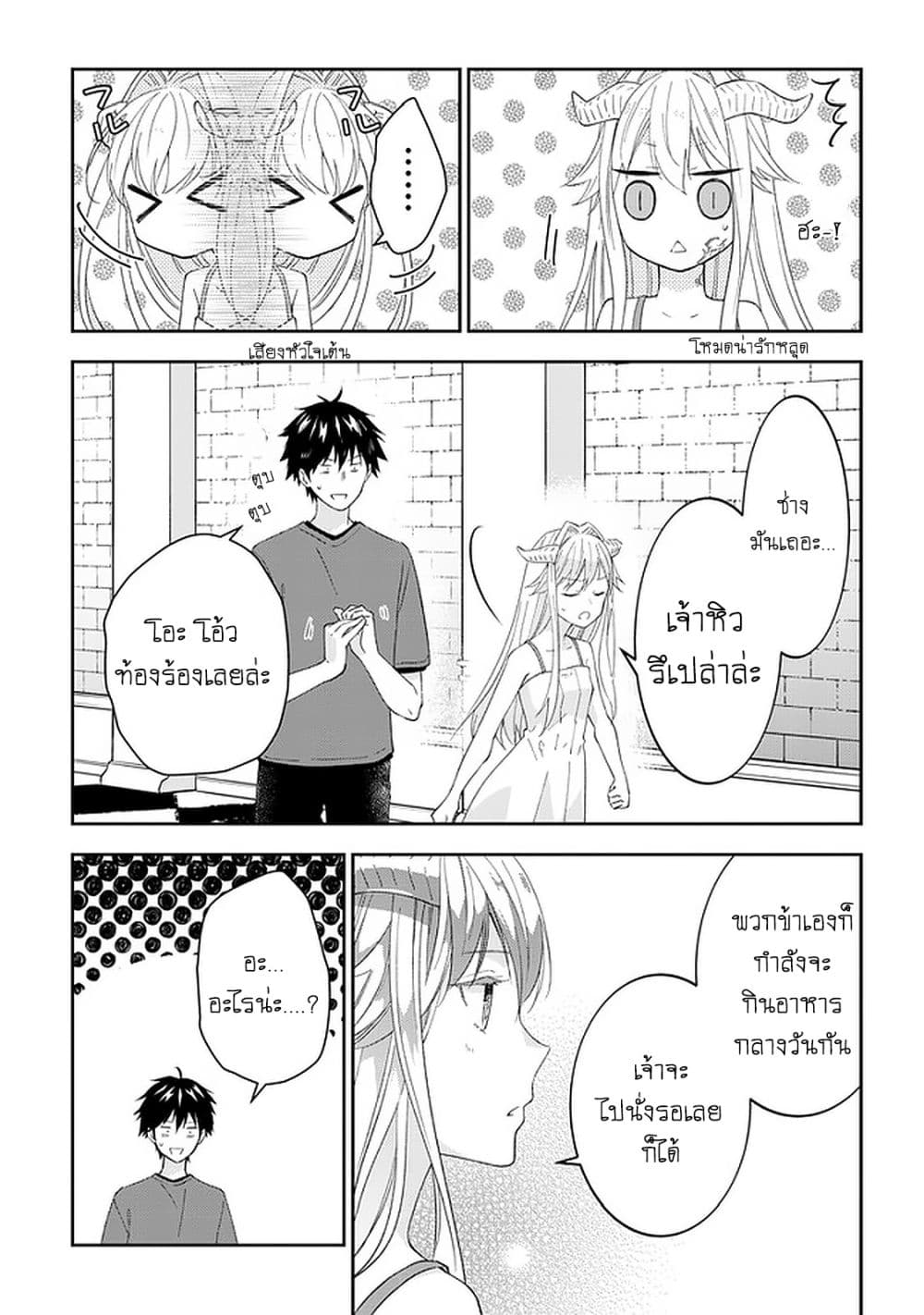 Maou ni Natta node, Dungeon Tsukutte Jingai Musume to Honobono suru 39 (17)