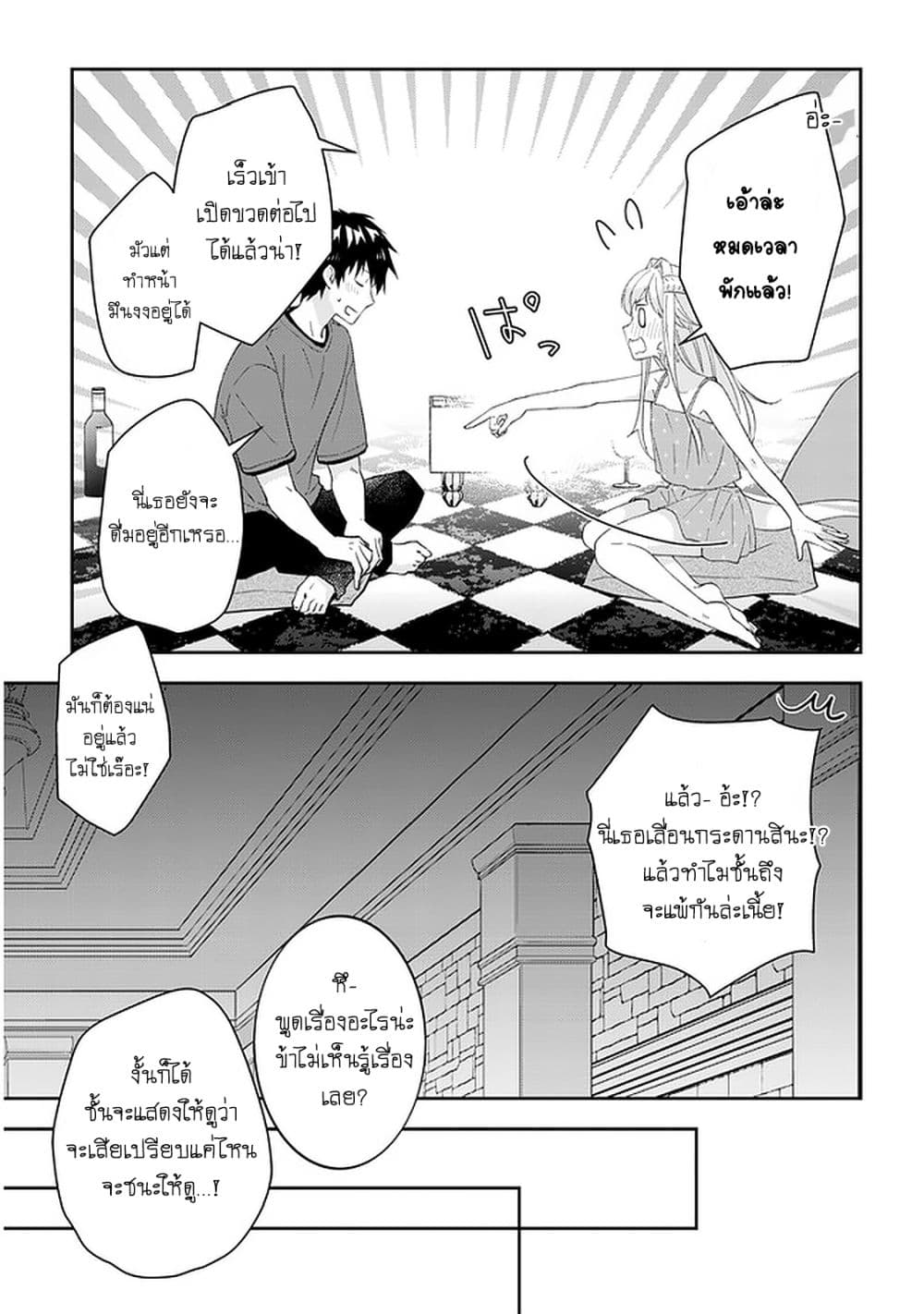 Maou ni Natta node, Dungeon Tsukutte Jingai Musume to Honobono suru 40 (18)