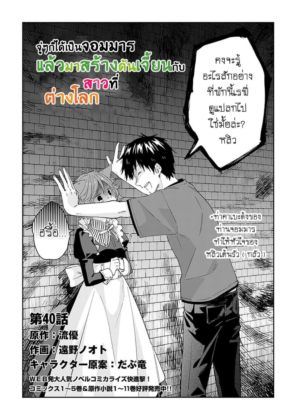 Maou ni Natta node, Dungeon Tsukutte Jingai Musume to Honobono suru 40 (2)