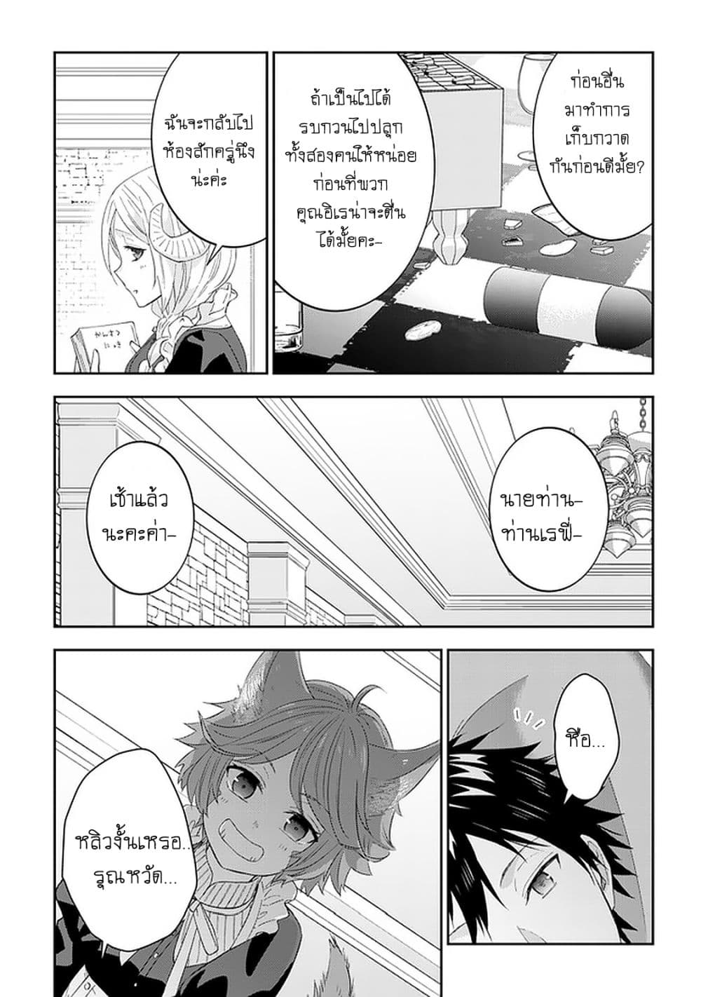 Maou ni Natta node, Dungeon Tsukutte Jingai Musume to Honobono suru 40 (20)