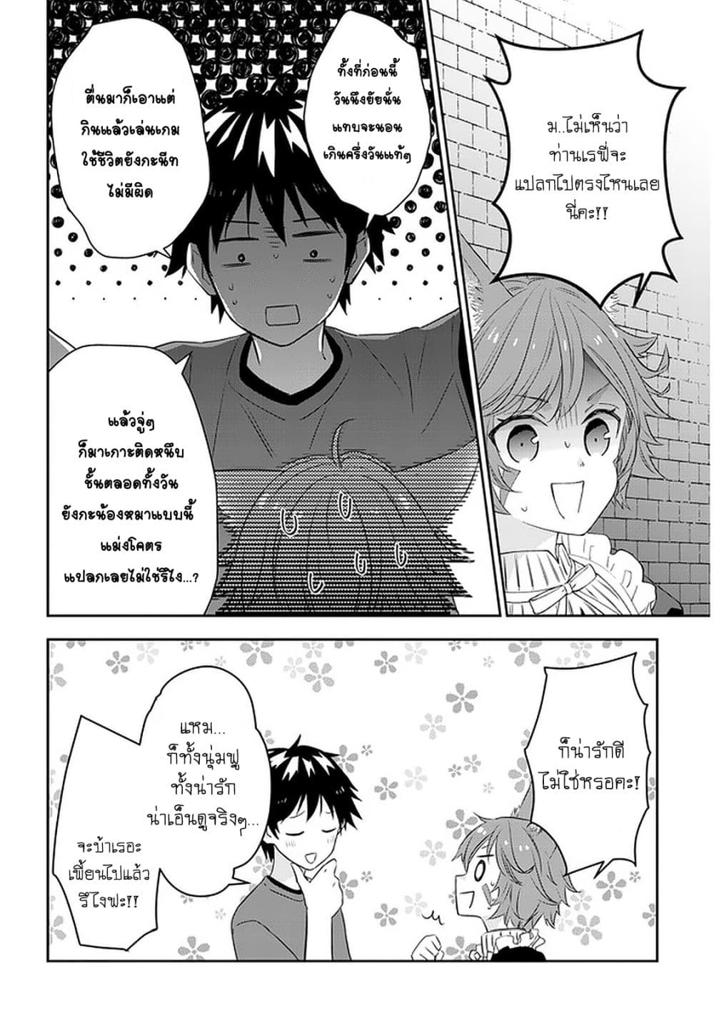 Maou ni Natta node, Dungeon Tsukutte Jingai Musume to Honobono suru 40 (3)