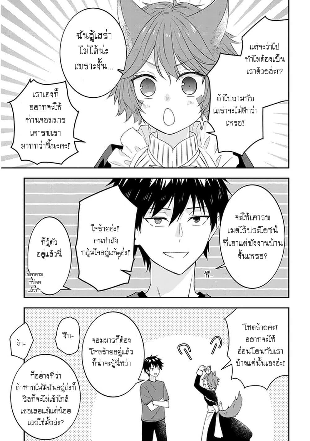 Maou ni Natta node, Dungeon Tsukutte Jingai Musume to Honobono suru 40 (4)