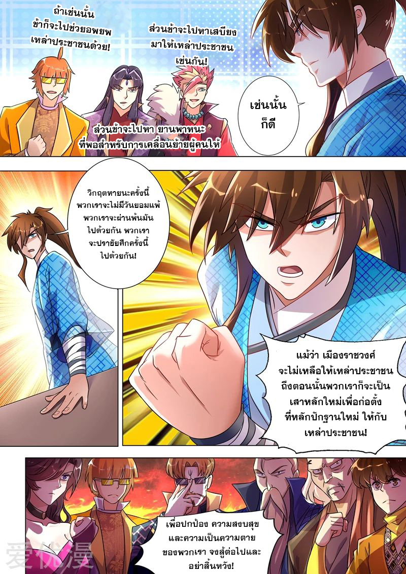 Spirit Sword Sovereign 271 (3)