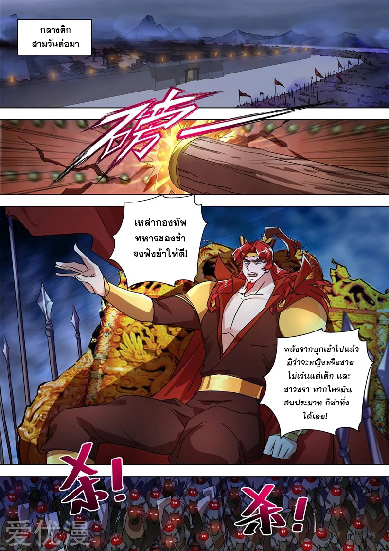 Spirit Sword Sovereign 271 (4)