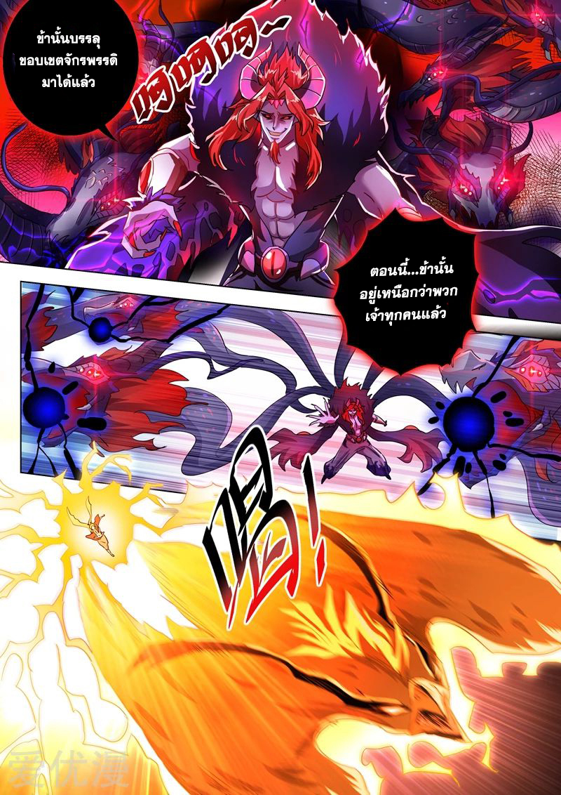 Spirit Sword Sovereign 276 (6)