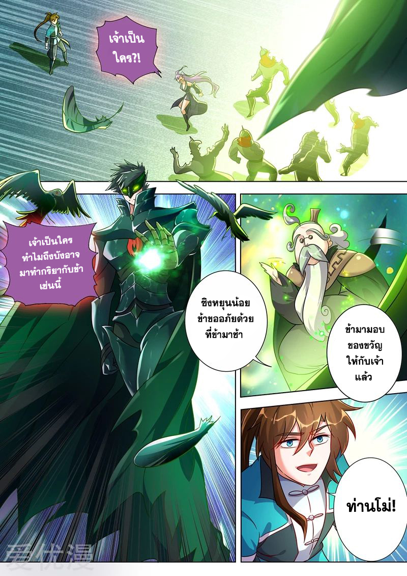 Spirit Sword Sovereign 277 (7)