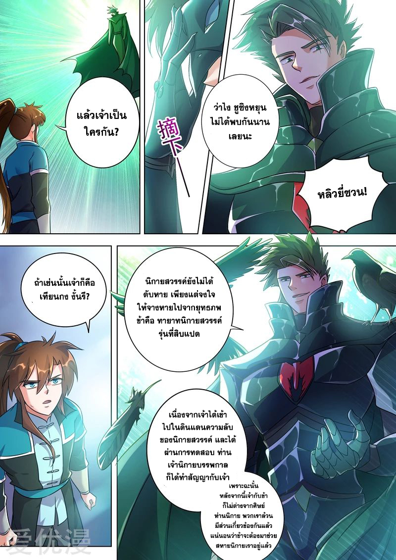 Spirit Sword Sovereign 277 (8)