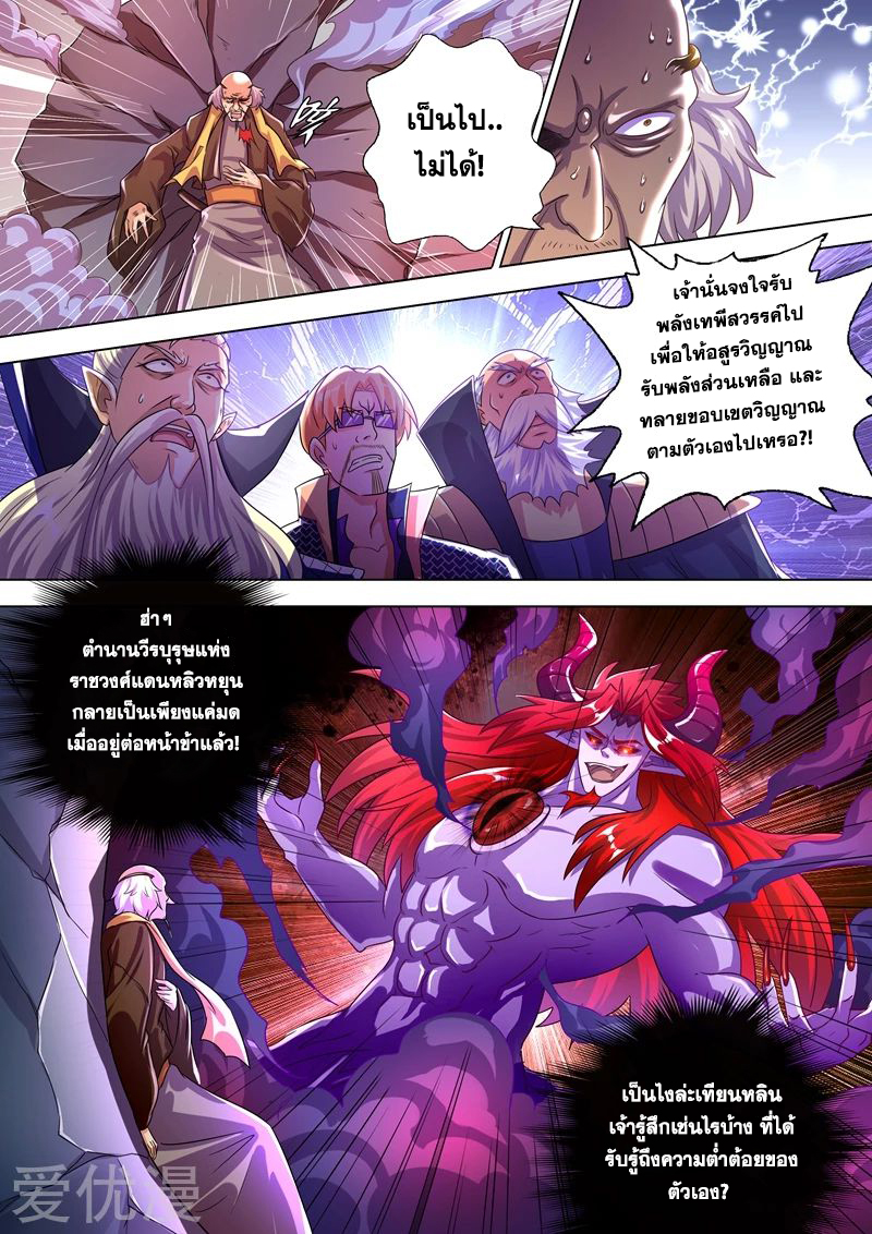 Spirit Sword Sovereign 279 (1)