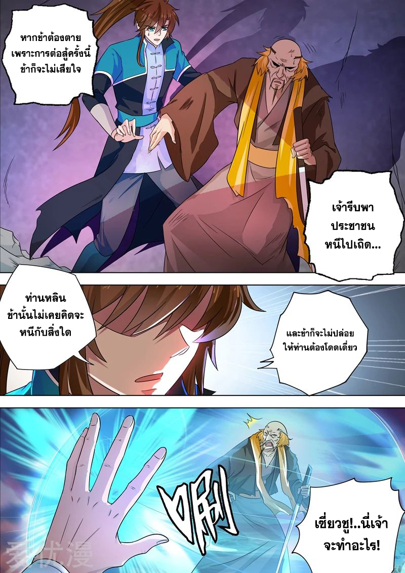 Spirit Sword Sovereign 280 (5)