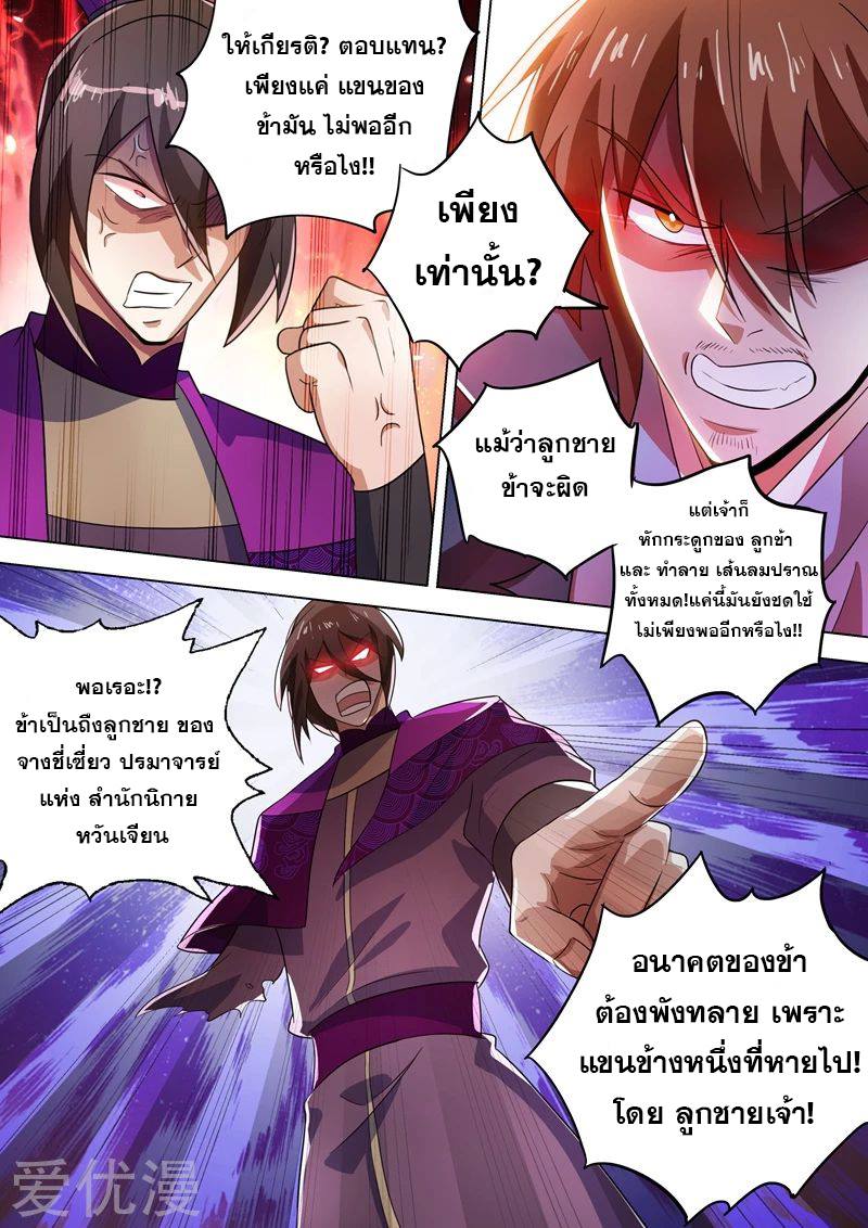 Spirit Sword Sovereign 281 (8)