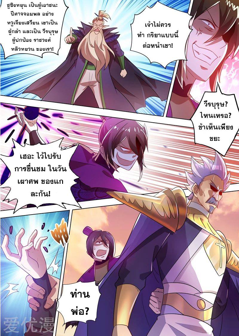 Spirit Sword Sovereign 281 (9)