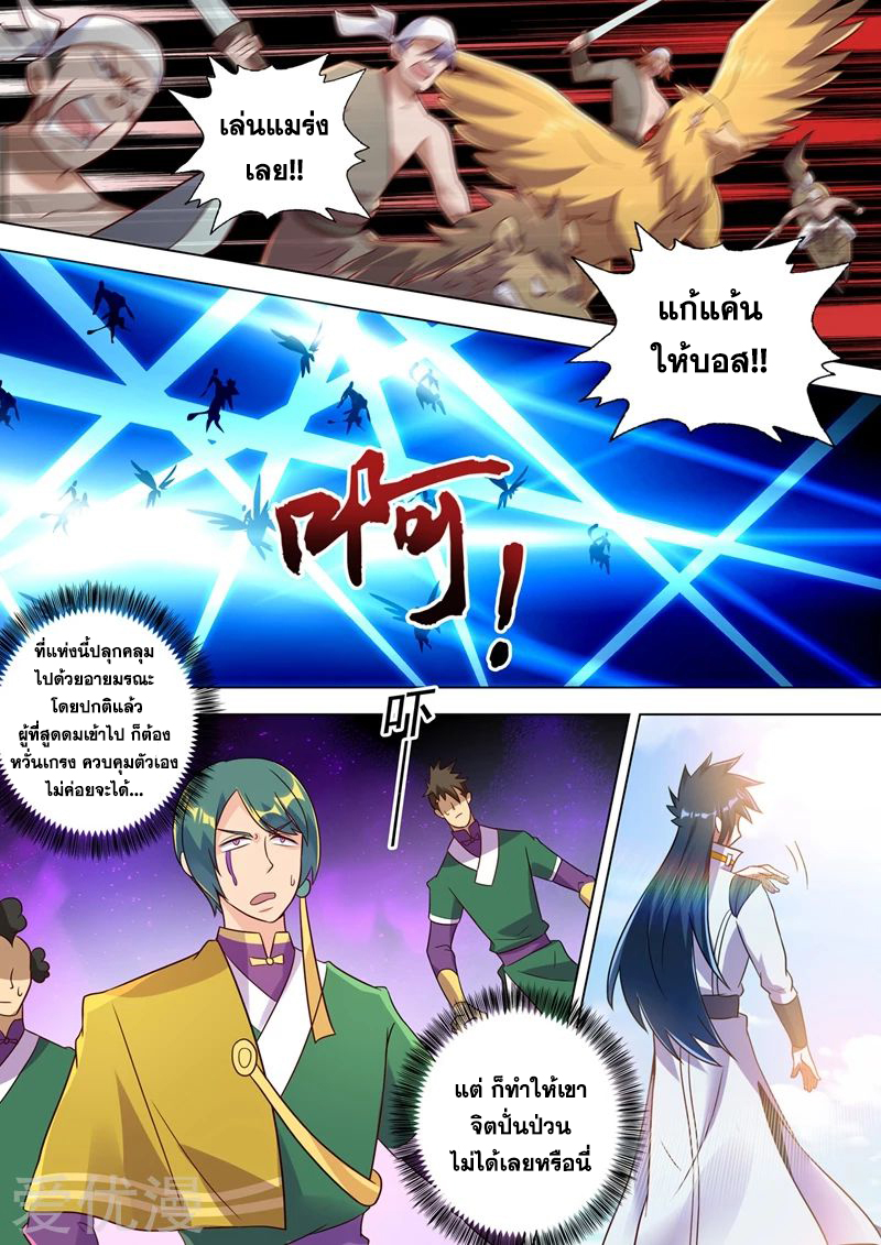 Spirit Sword Sovereign 294 (2)