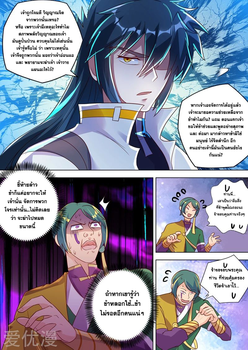 Spirit Sword Sovereign 294 (3)