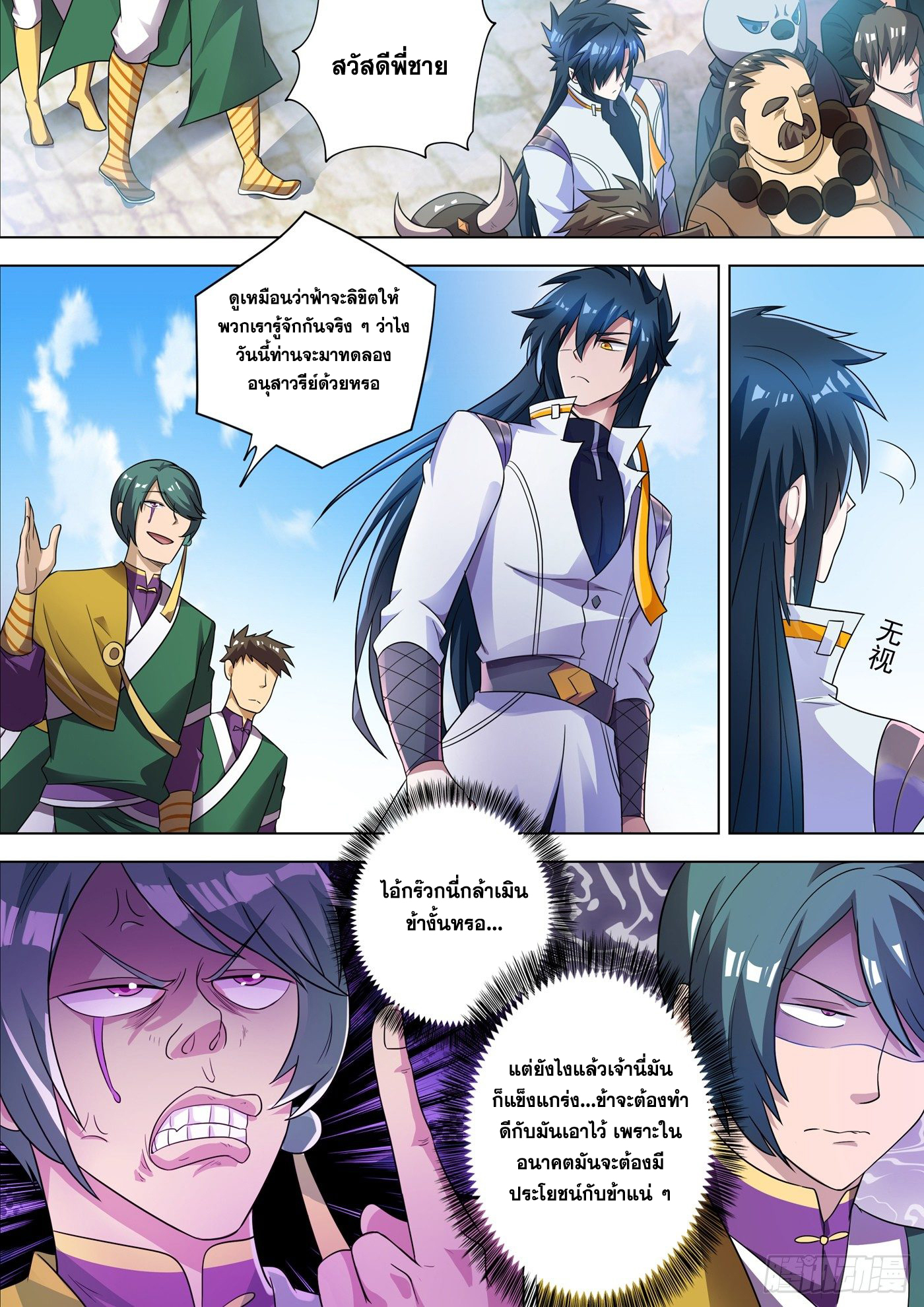 Spirit Sword Sovereign 296 (2)