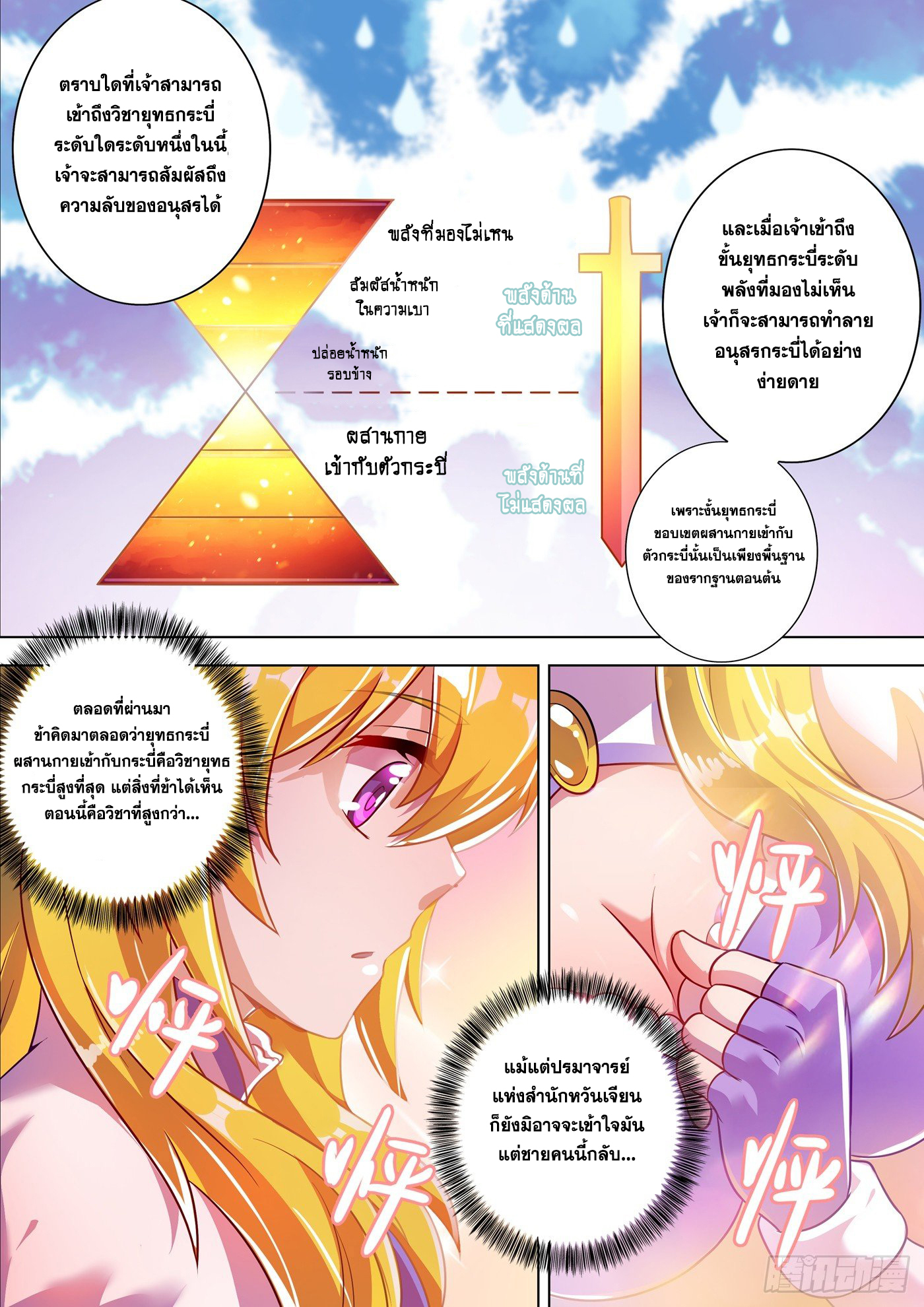 Spirit Sword Sovereign 300 (3)