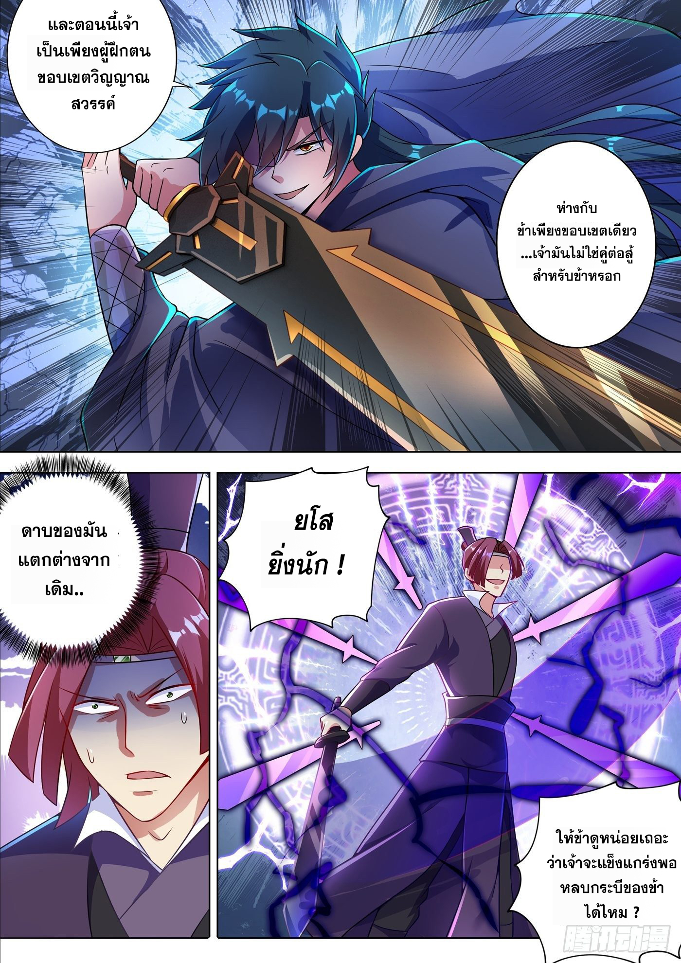 Spirit Sword Sovereign 309 (4)