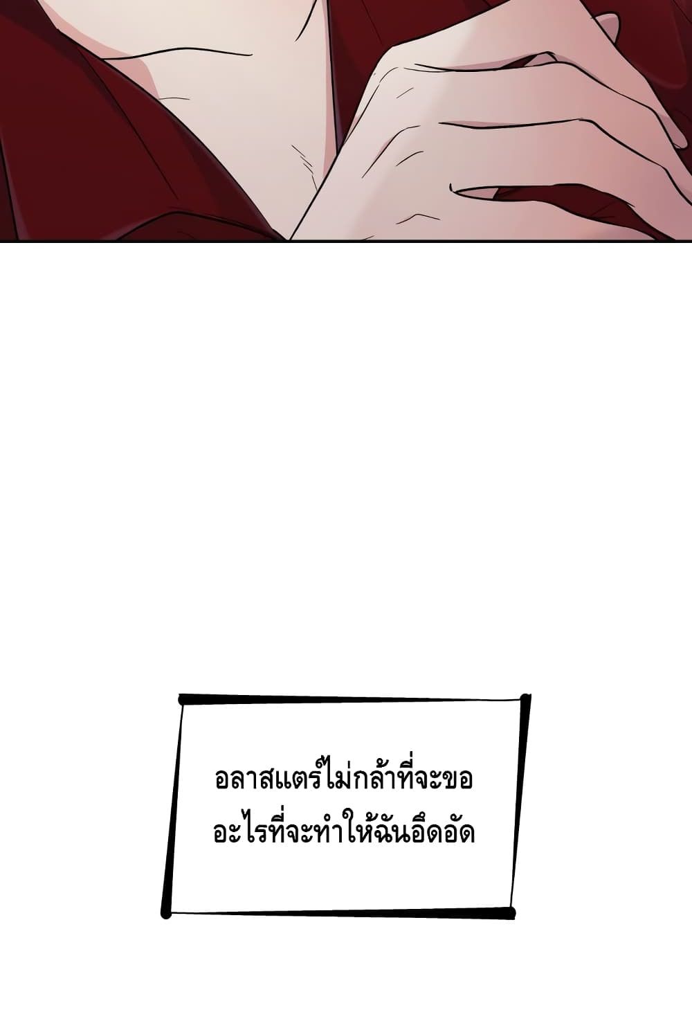 I Lost the Leash of the Yandere Male Lead 19 (22)