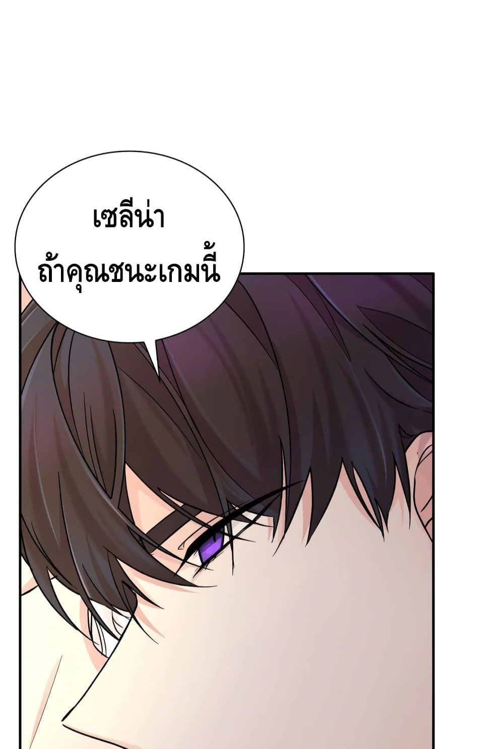 I Lost the Leash of the Yandere Male Lead 19 (36)