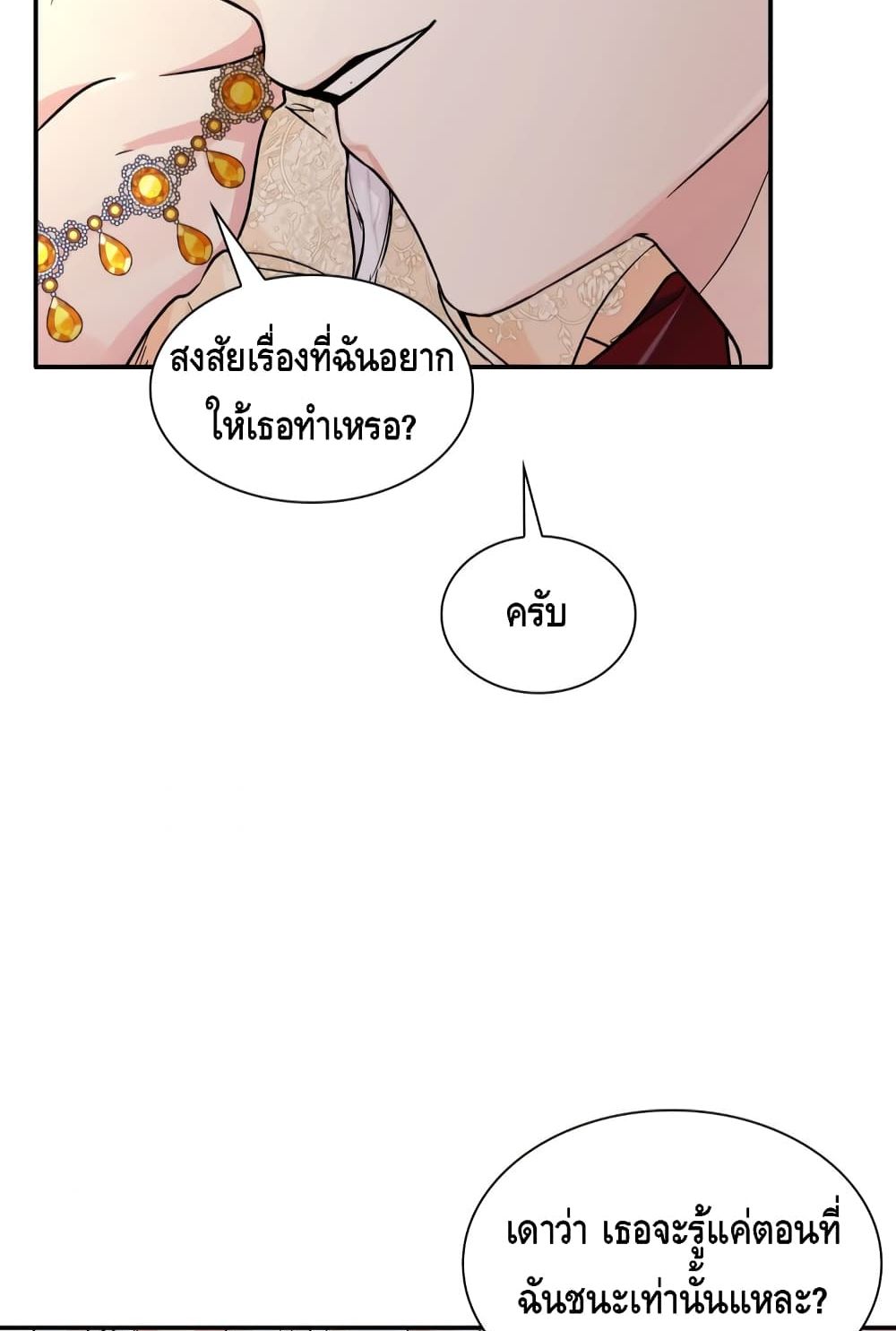 I Lost the Leash of the Yandere Male Lead 19 (37)