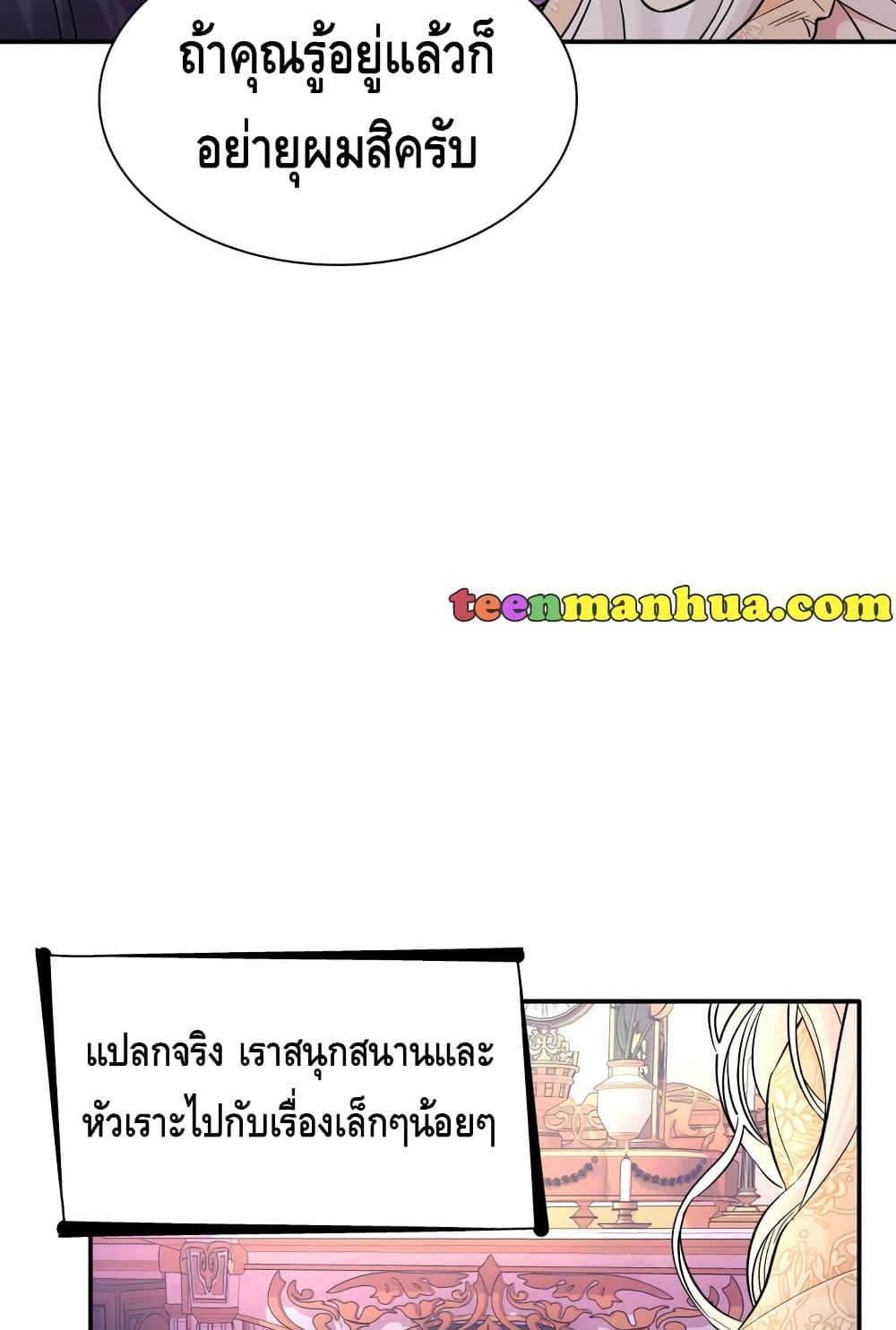 I Lost the Leash of the Yandere Male Lead 19 (51)