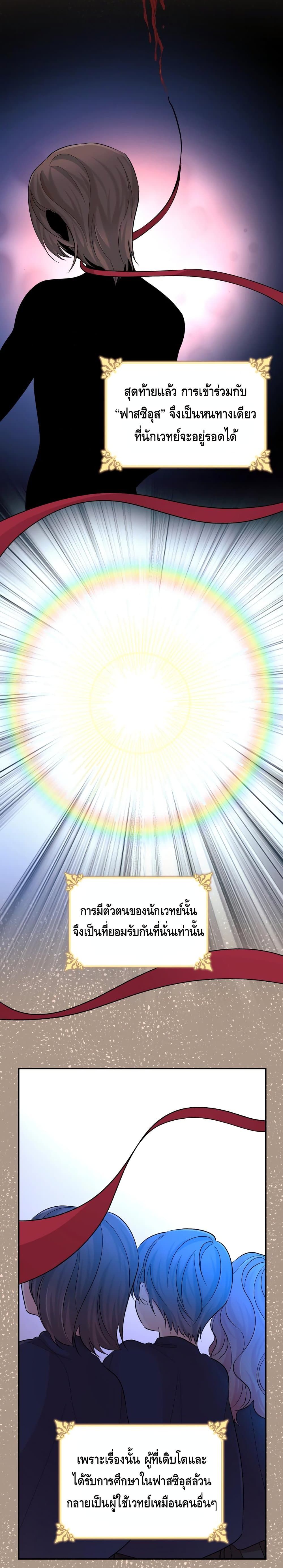 I Lost the Leash of the Yandere Male Lead 20 (13)