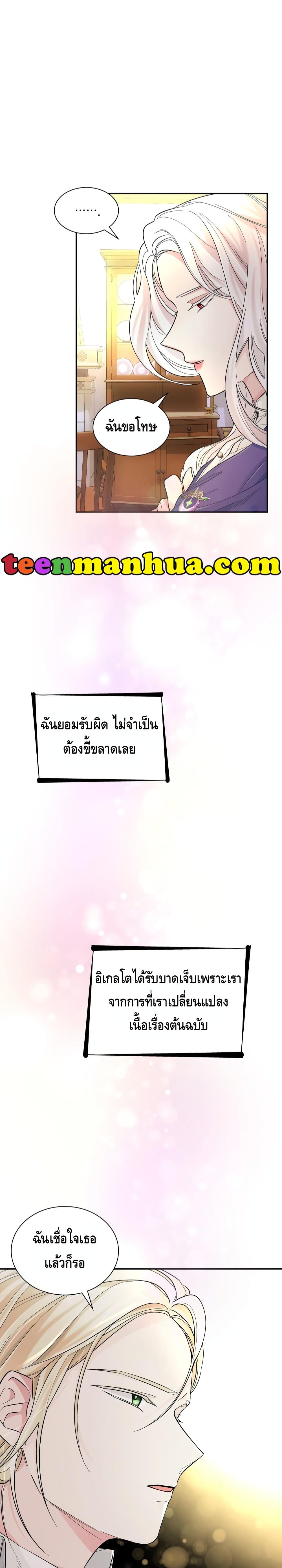 I Lost the Leash of the Yandere Male Lead 20 (22)