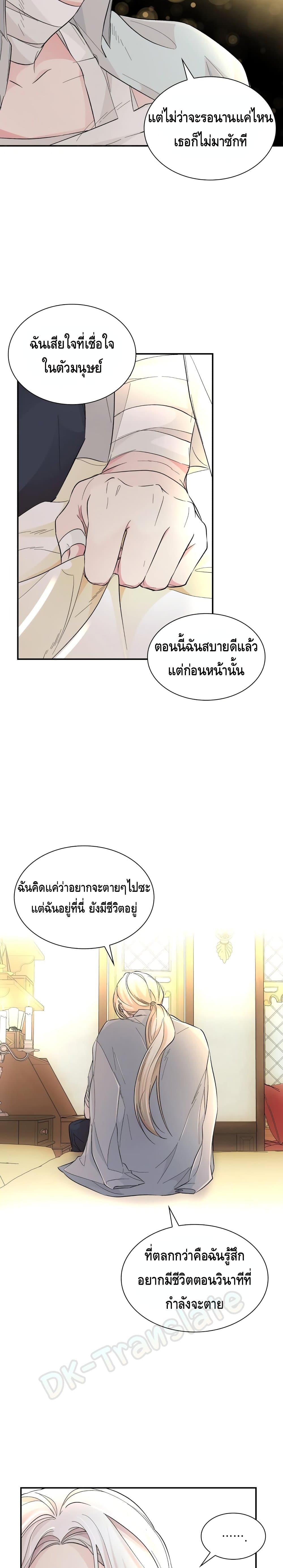 I Lost the Leash of the Yandere Male Lead 20 (23)