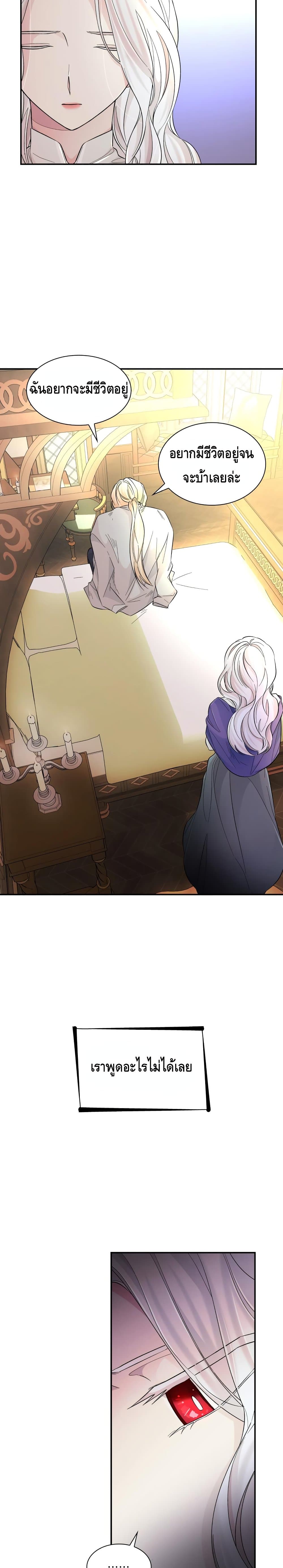 I Lost the Leash of the Yandere Male Lead 20 (24)