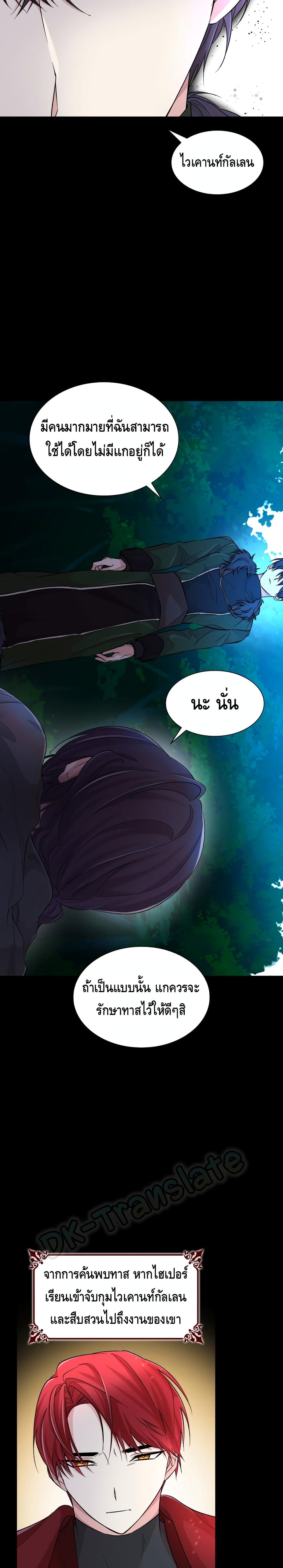 I Lost the Leash of the Yandere Male Lead 20 (5)