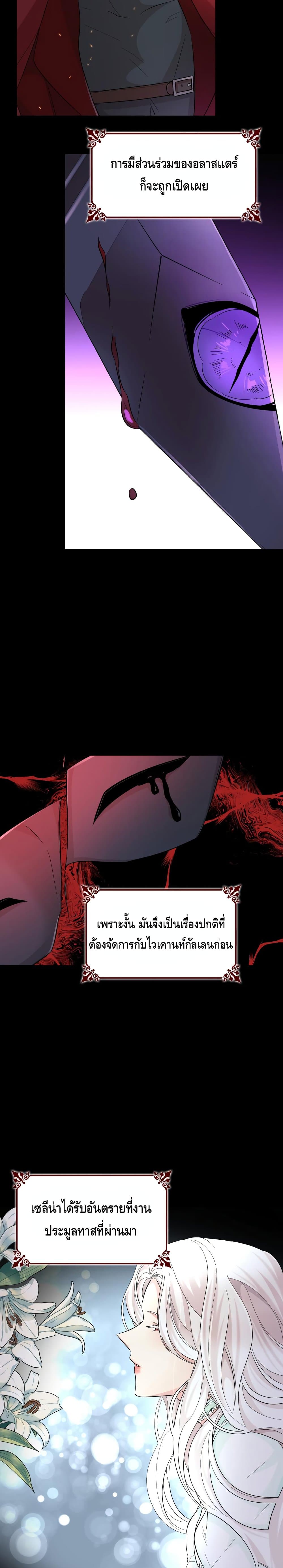 I Lost the Leash of the Yandere Male Lead 20 (6)