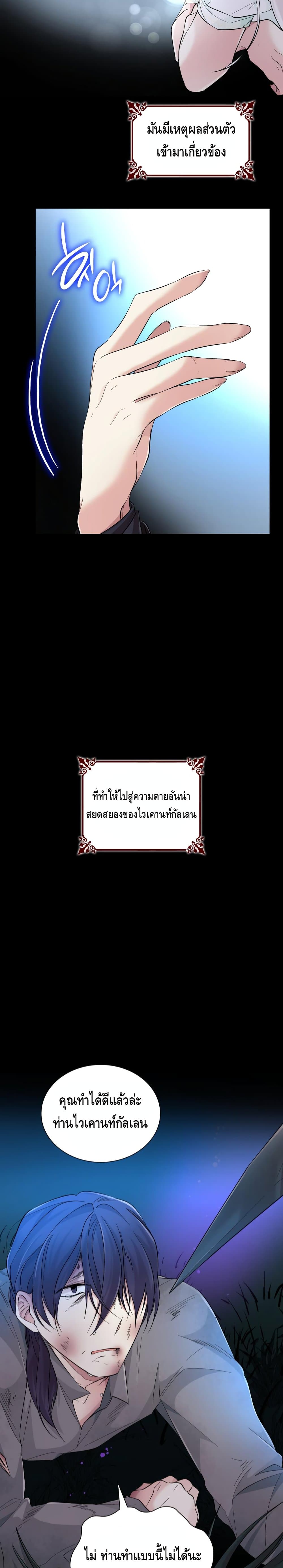 I Lost the Leash of the Yandere Male Lead 20 (7)